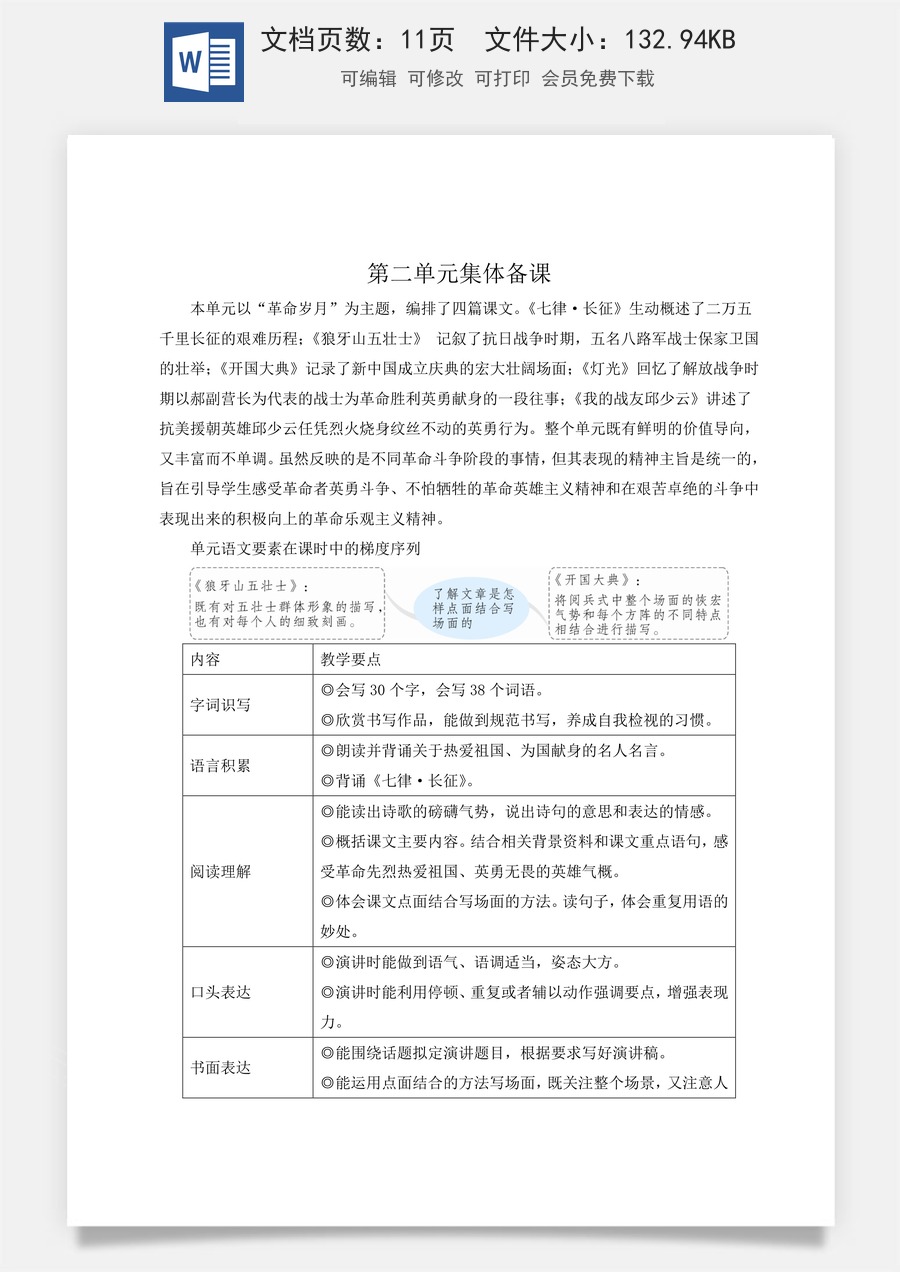 新版统编版小学语文六年级上册语文教案第二单元5 七律·长征【教案】.doc